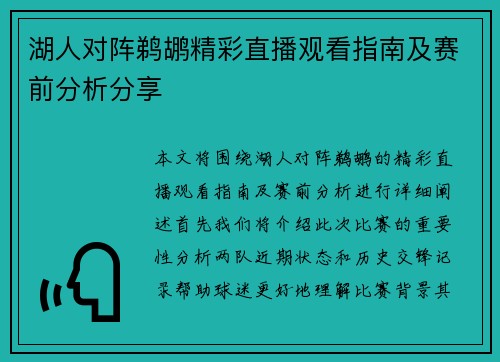 湖人对阵鹈鹕精彩直播观看指南及赛前分析分享